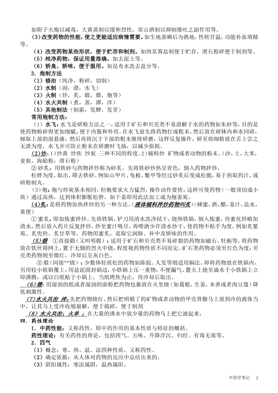 中药学 完整 笔记_第2页