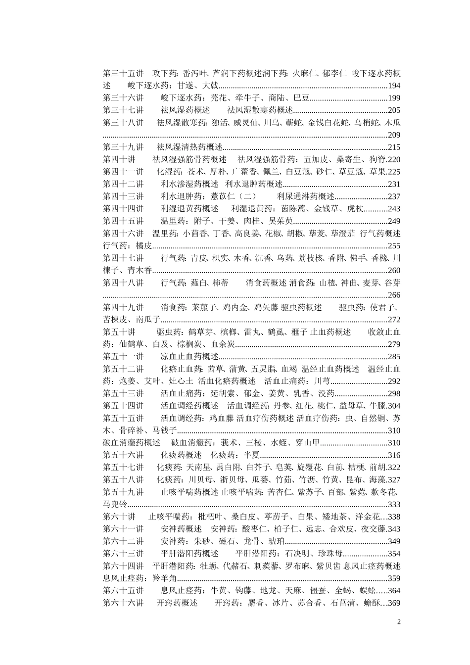 中药学 完整 讲稿_第2页