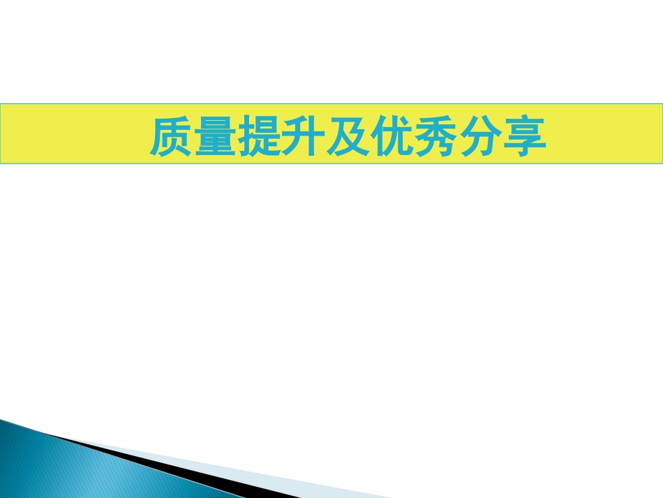 建筑施工质量提升及优秀工艺图文对比样板展示_第1页