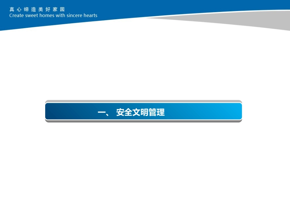 安全文明、样板标准化施工培训_第3页