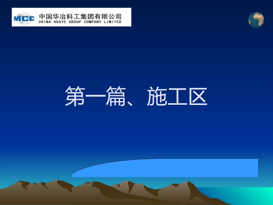 项目部安全文明施工策划_第2页