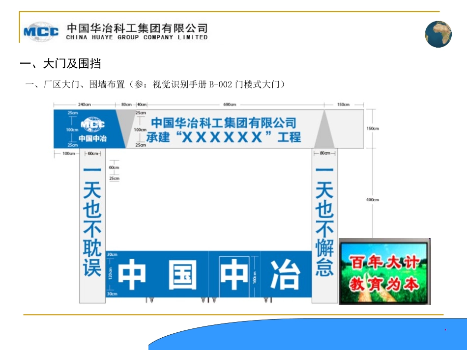 项目部安全文明施工策划_第3页