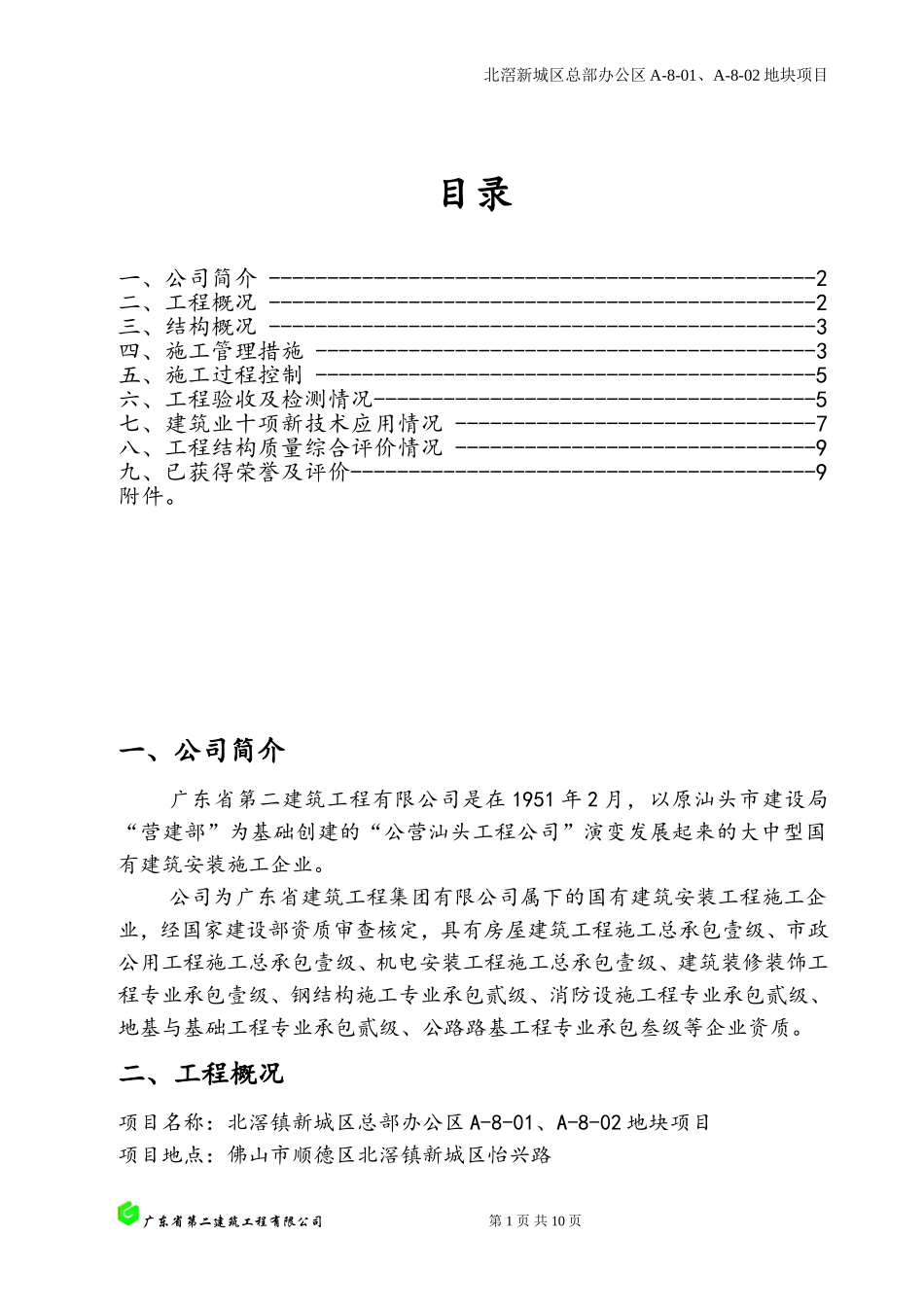 广东省建筑工程优质结构奖汇报材料_第2页