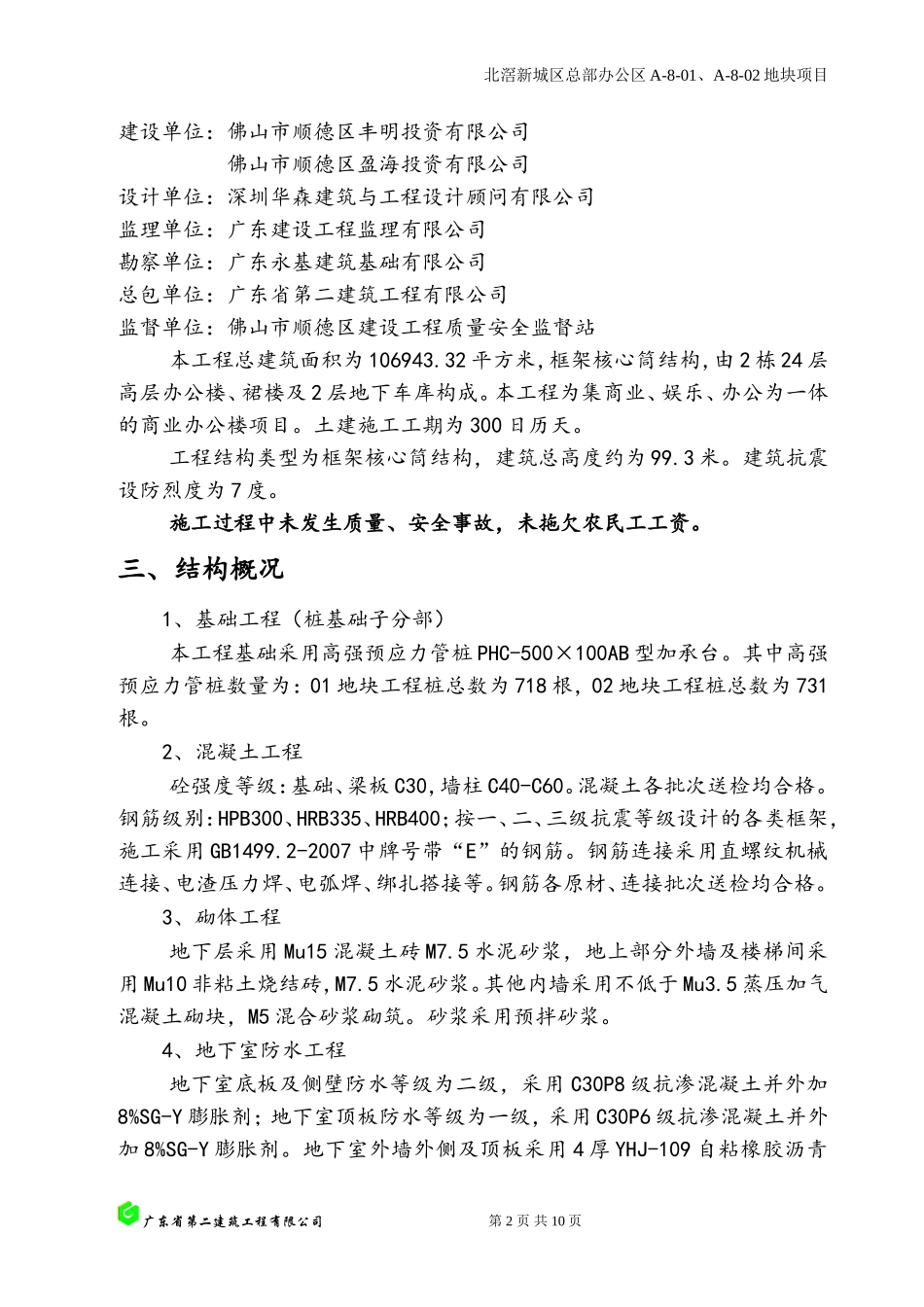 广东省建筑工程优质结构奖汇报材料_第3页