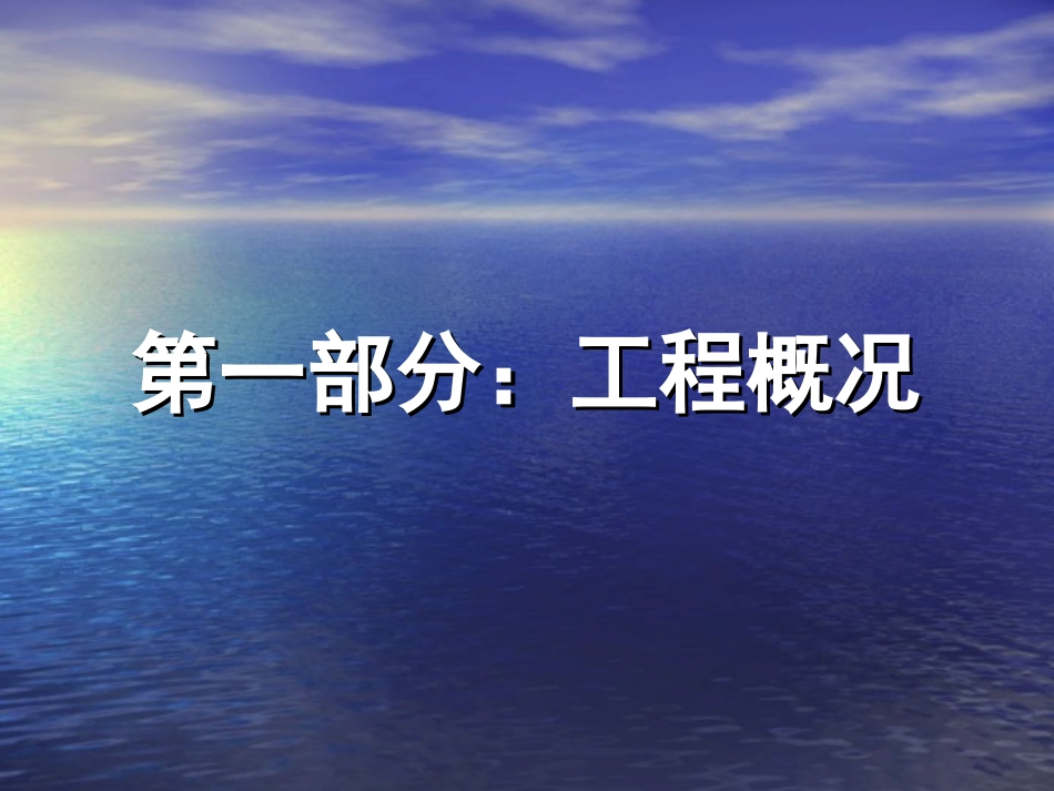 高层办公实验楼创建安全生产文明施工示范工地汇报_第2页