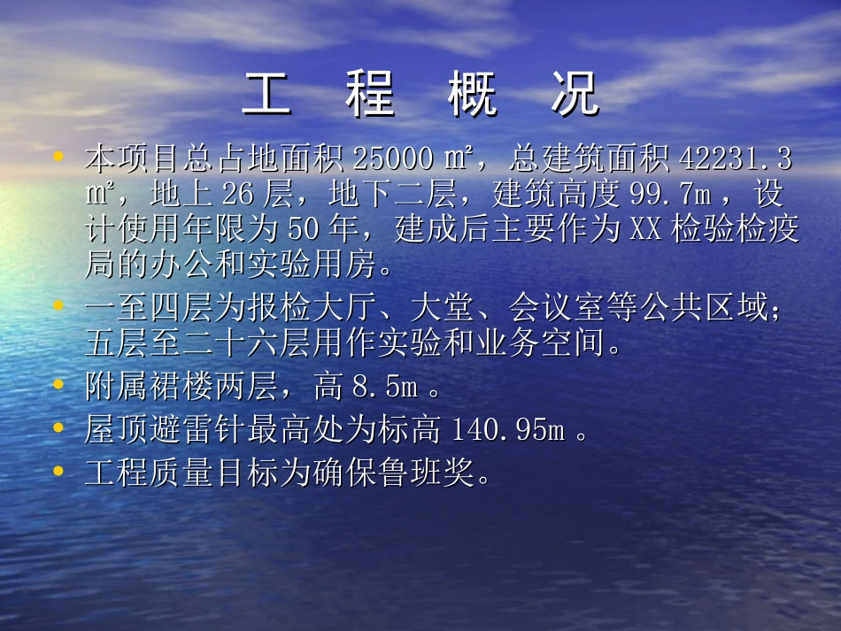 高层办公实验楼创建安全生产文明施工示范工地汇报_第3页