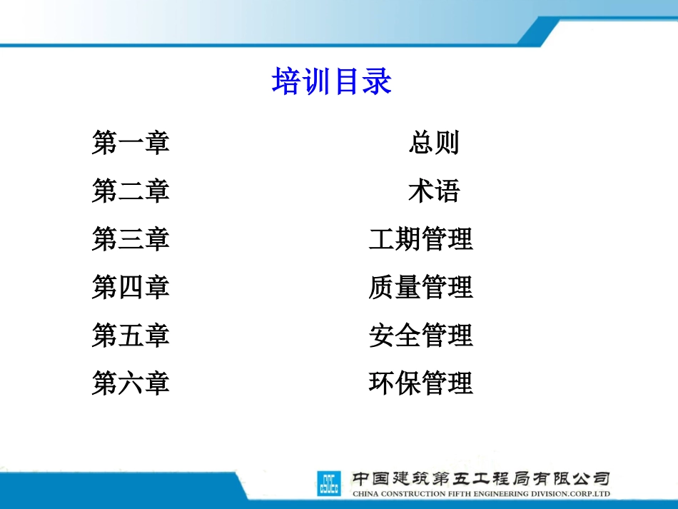 知名企业施工现场安全管理培训_第2页