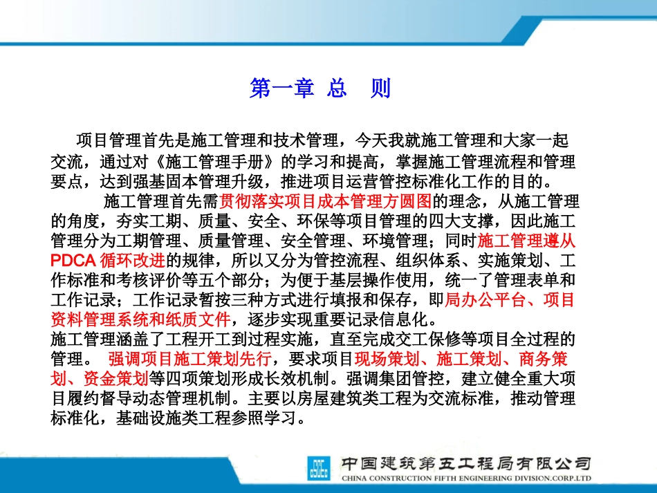 知名企业施工现场安全管理培训_第3页