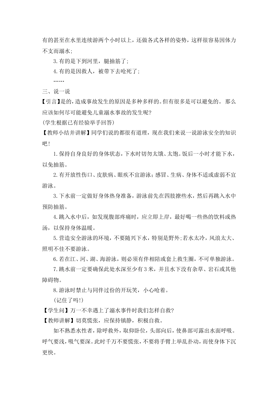 《防溺水》主题班会教案二_第2页