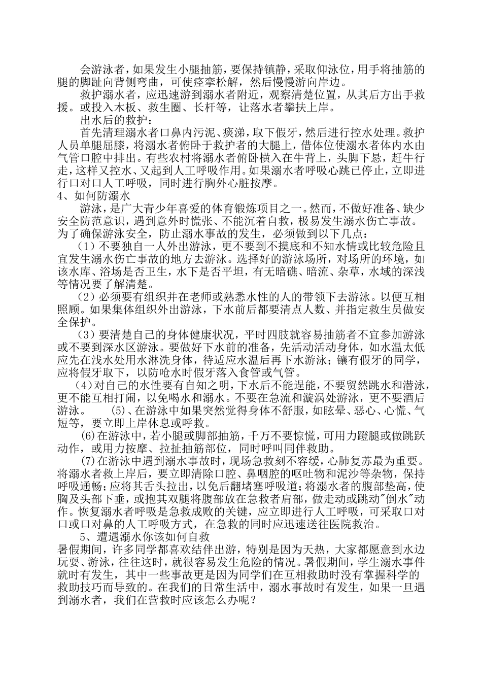 防溺水主题班会教案_第2页