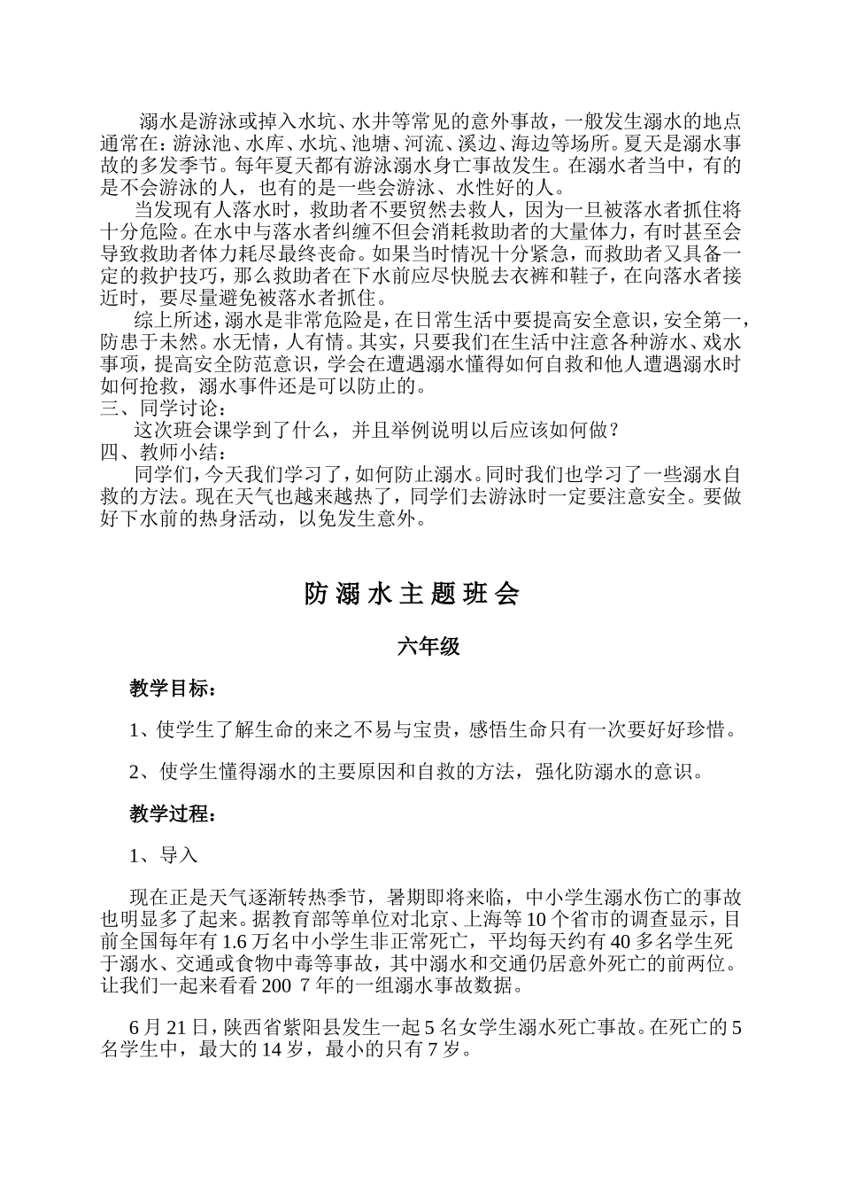 防溺水主题班会教案_第3页