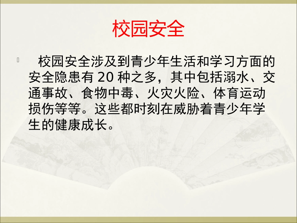 珍爱生命防溺水安全教育课件_第2页