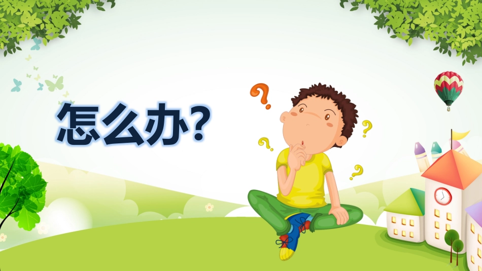 卡通防拐骗安全教育班会_第3页