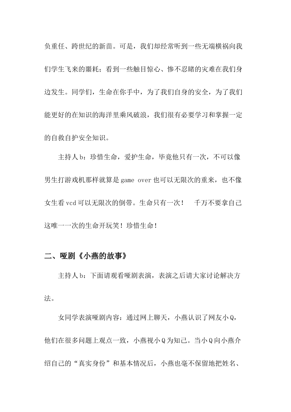 自救自护安全教育_第2页