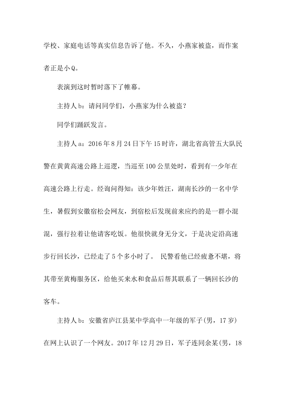 自救自护安全教育_第3页