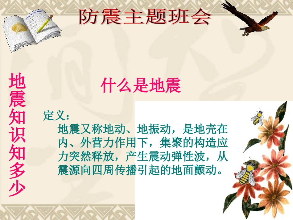 防震主题班会_第2页