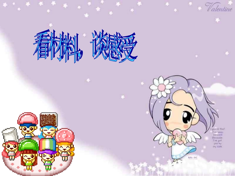 《快乐无极限_危险无边缘——小学生安全教育主题班会》课件_第3页