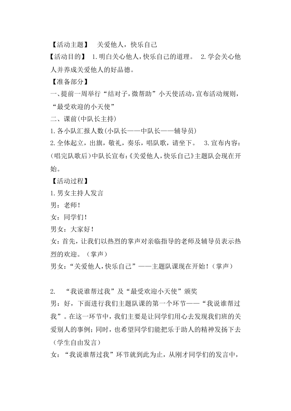 法制安全教育、爱国主义读书活动、队前教育_第2页