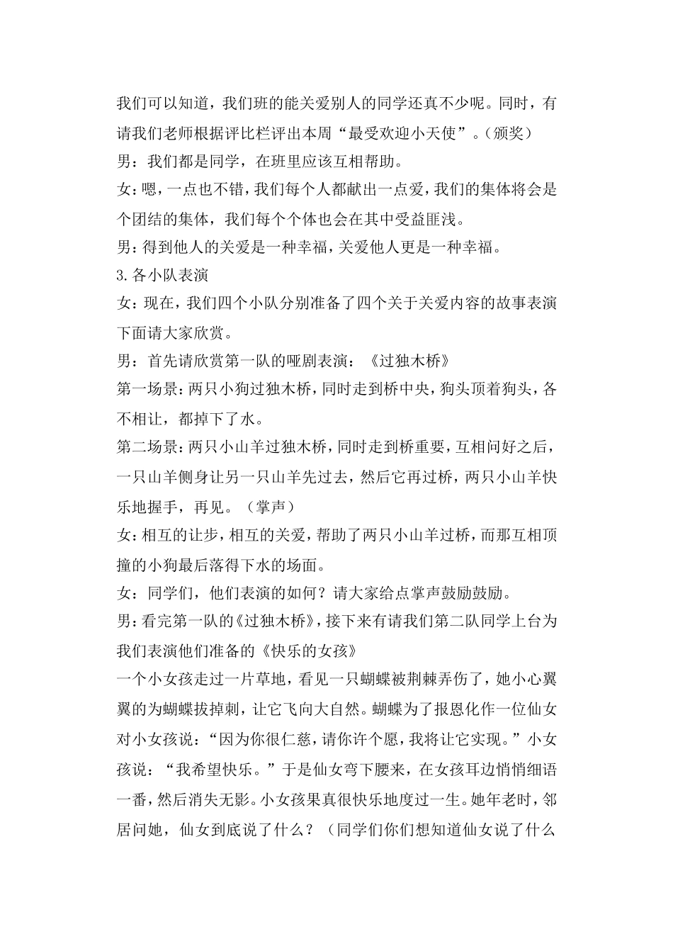 法制安全教育、爱国主义读书活动、队前教育_第3页