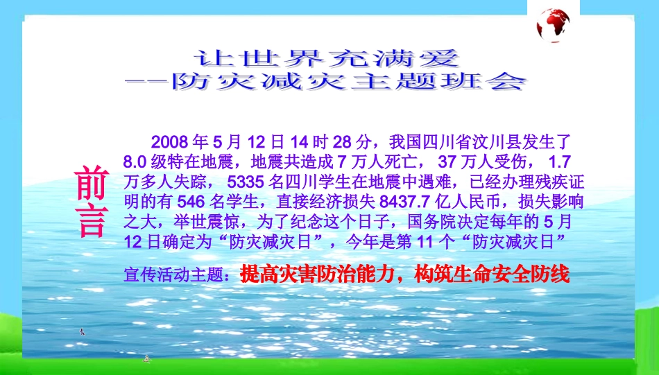防灾减灾主题班会课件 (完整)_第2页