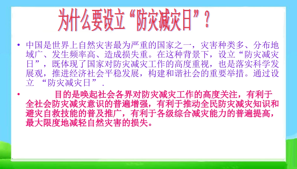 防灾减灾主题班会课件 (完整)_第3页