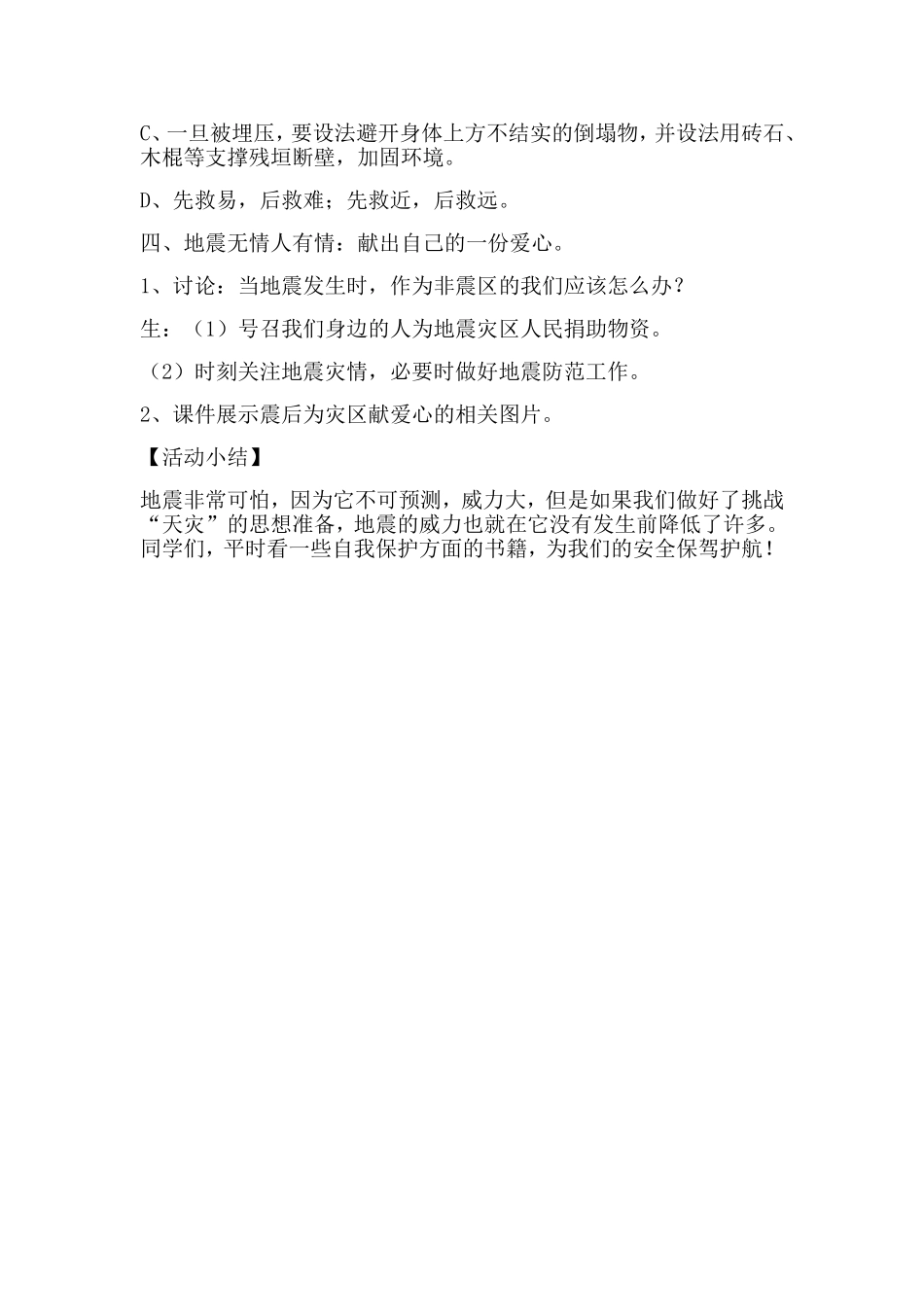 防震减灾主题班会_第2页