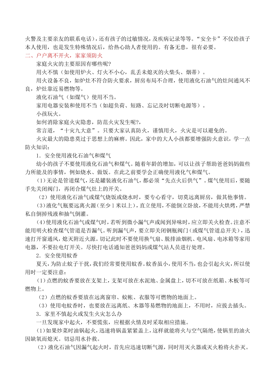 中小学生安全教育手册_第2页