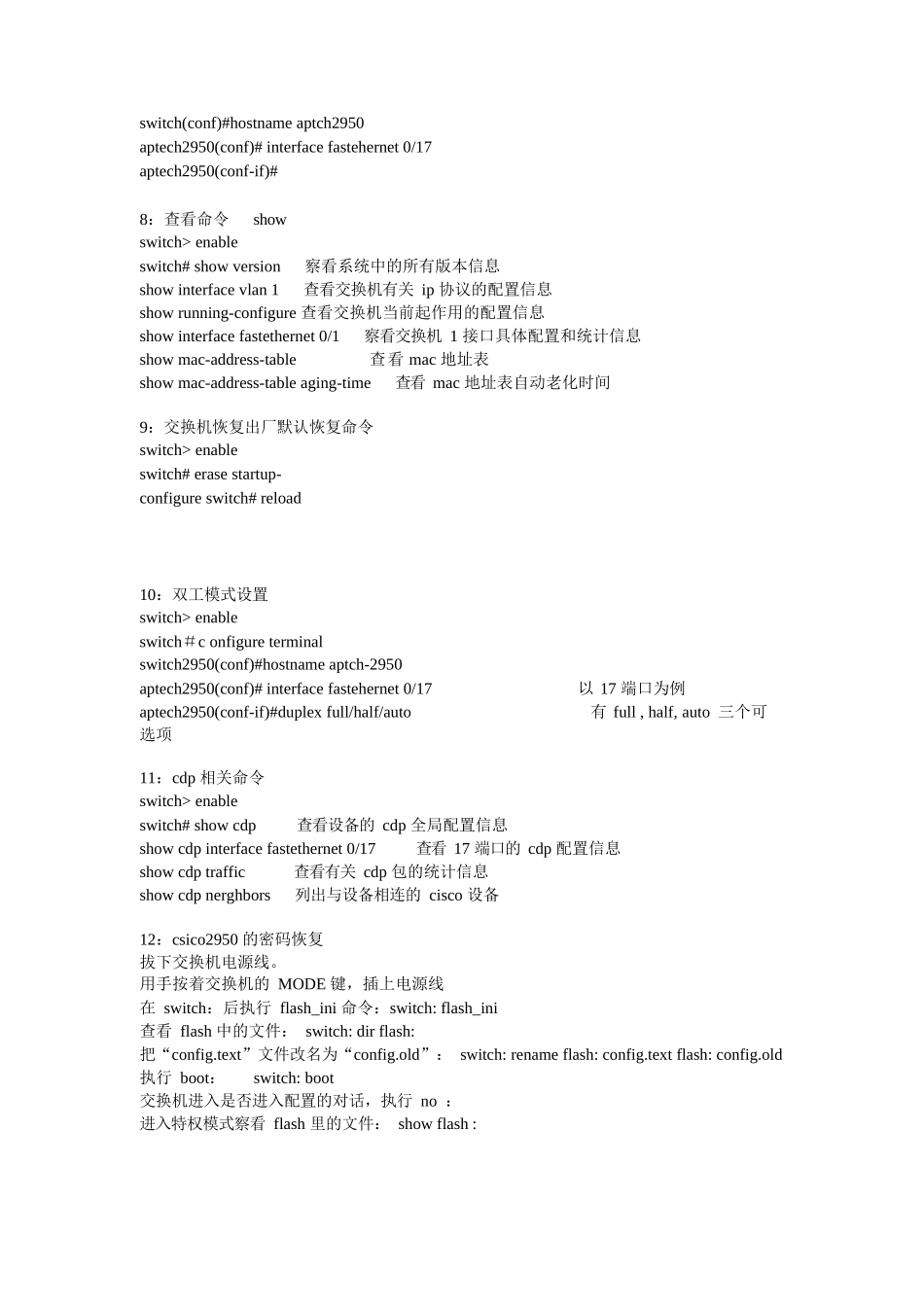 思科交换机配置命令大全_第2页