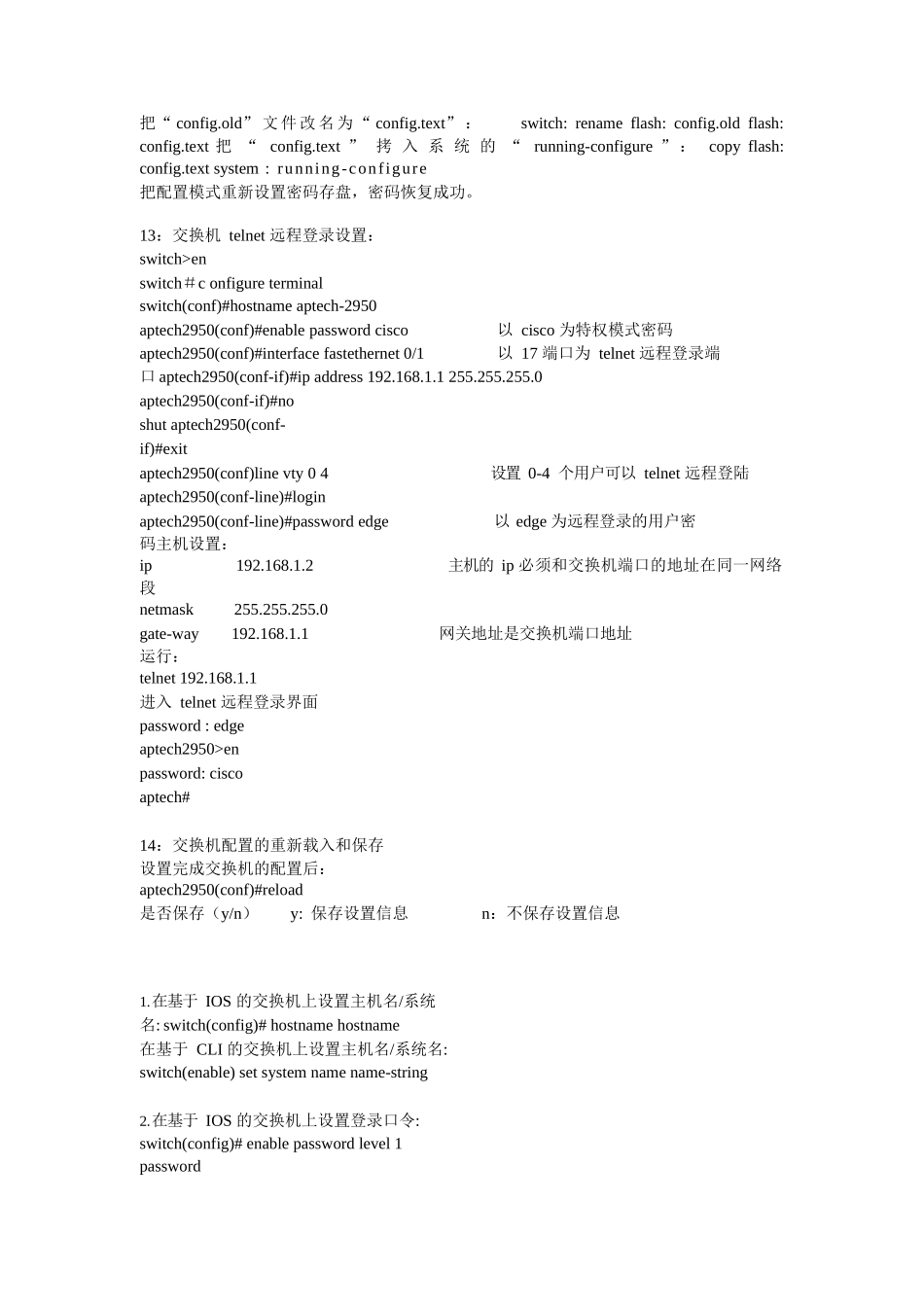 思科交换机配置命令大全_第3页