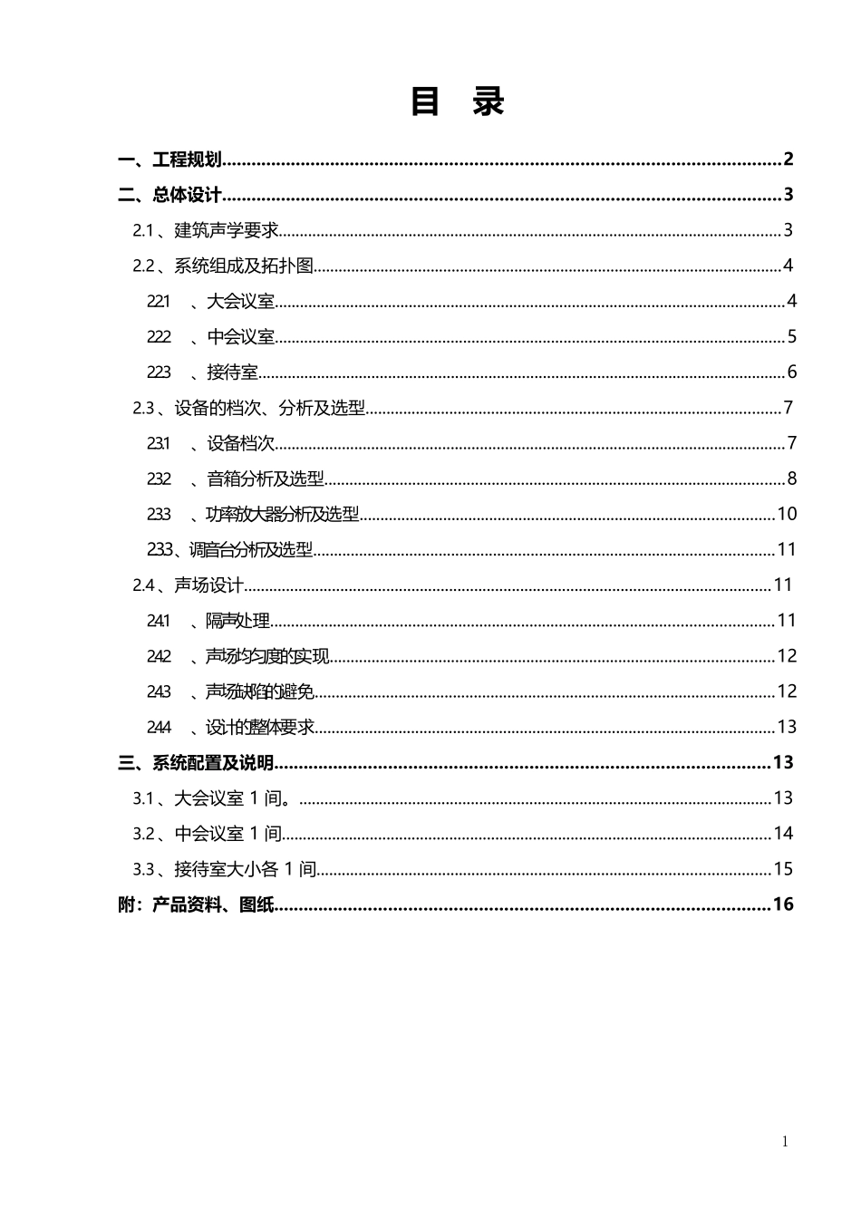 会议系统方案-(大、中、小模板)_第2页