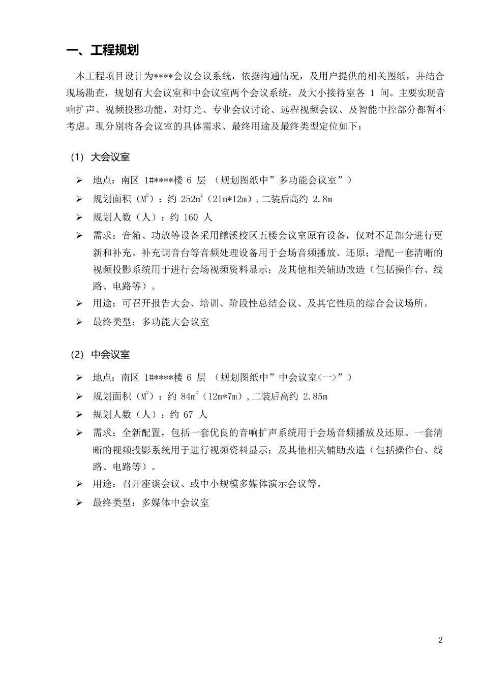 会议系统方案-(大、中、小模板)_第3页