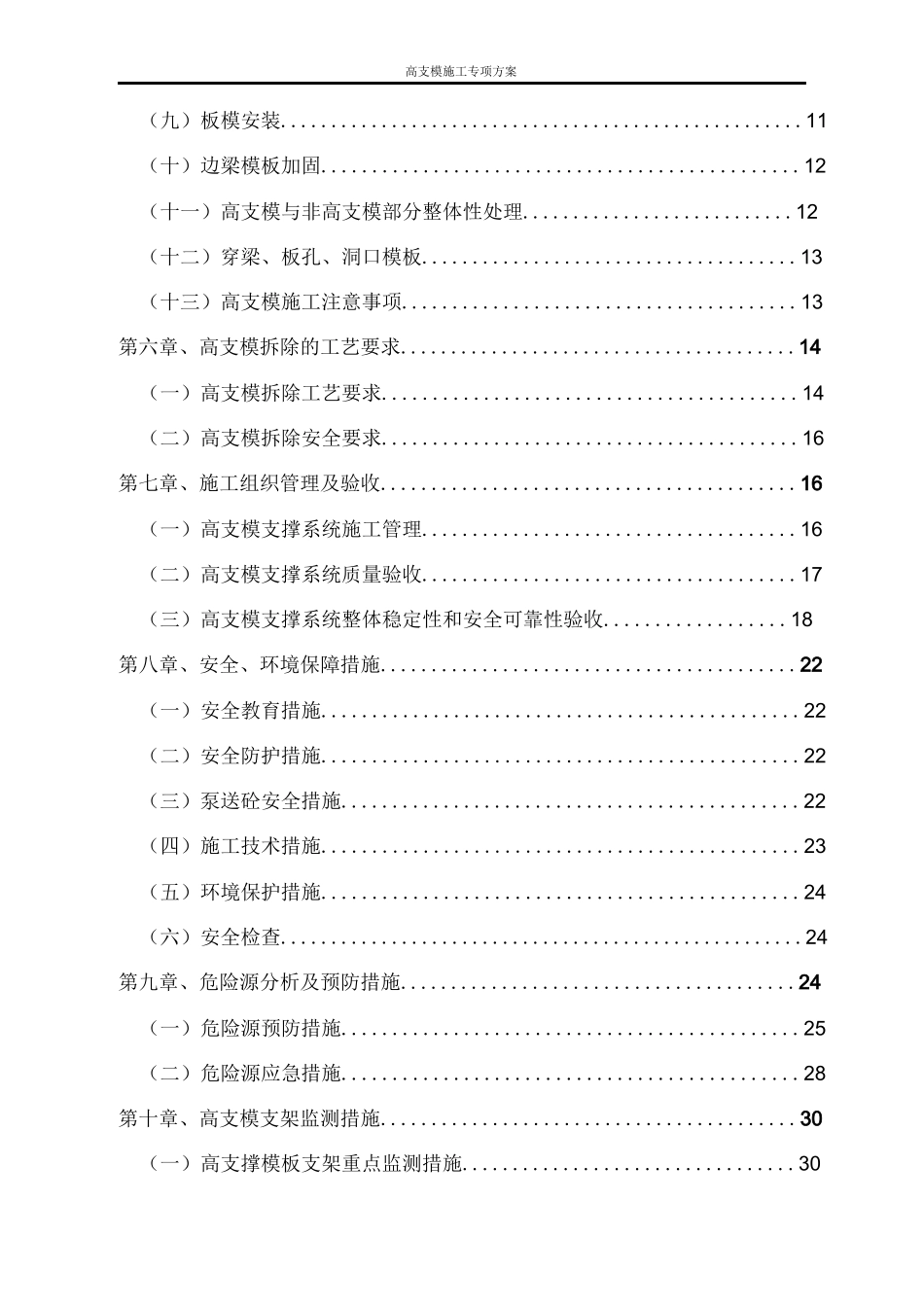 高支模施工专项方案专家论证_第2页