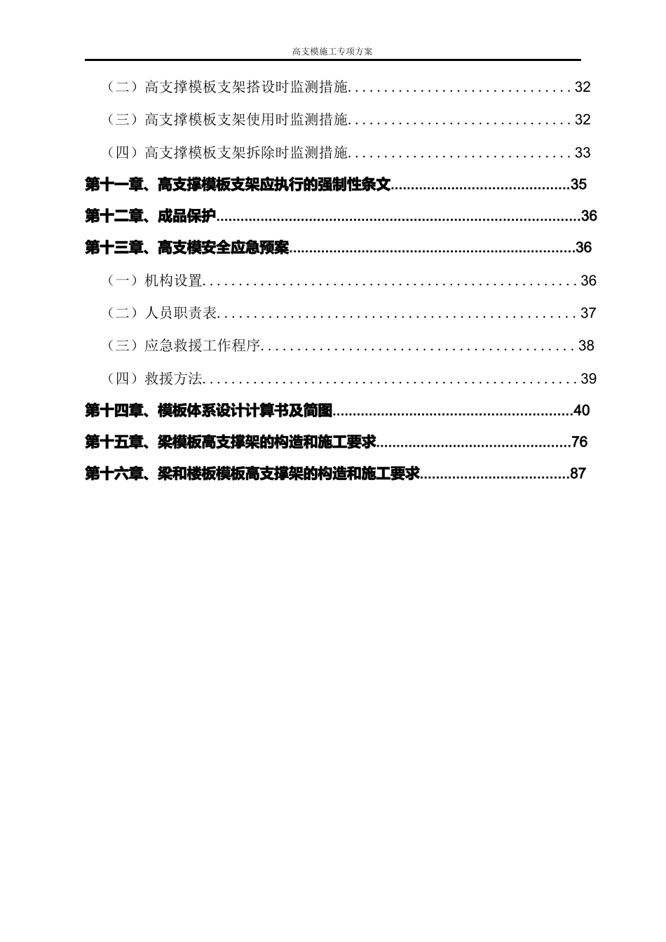 高支模施工专项方案专家论证_第3页