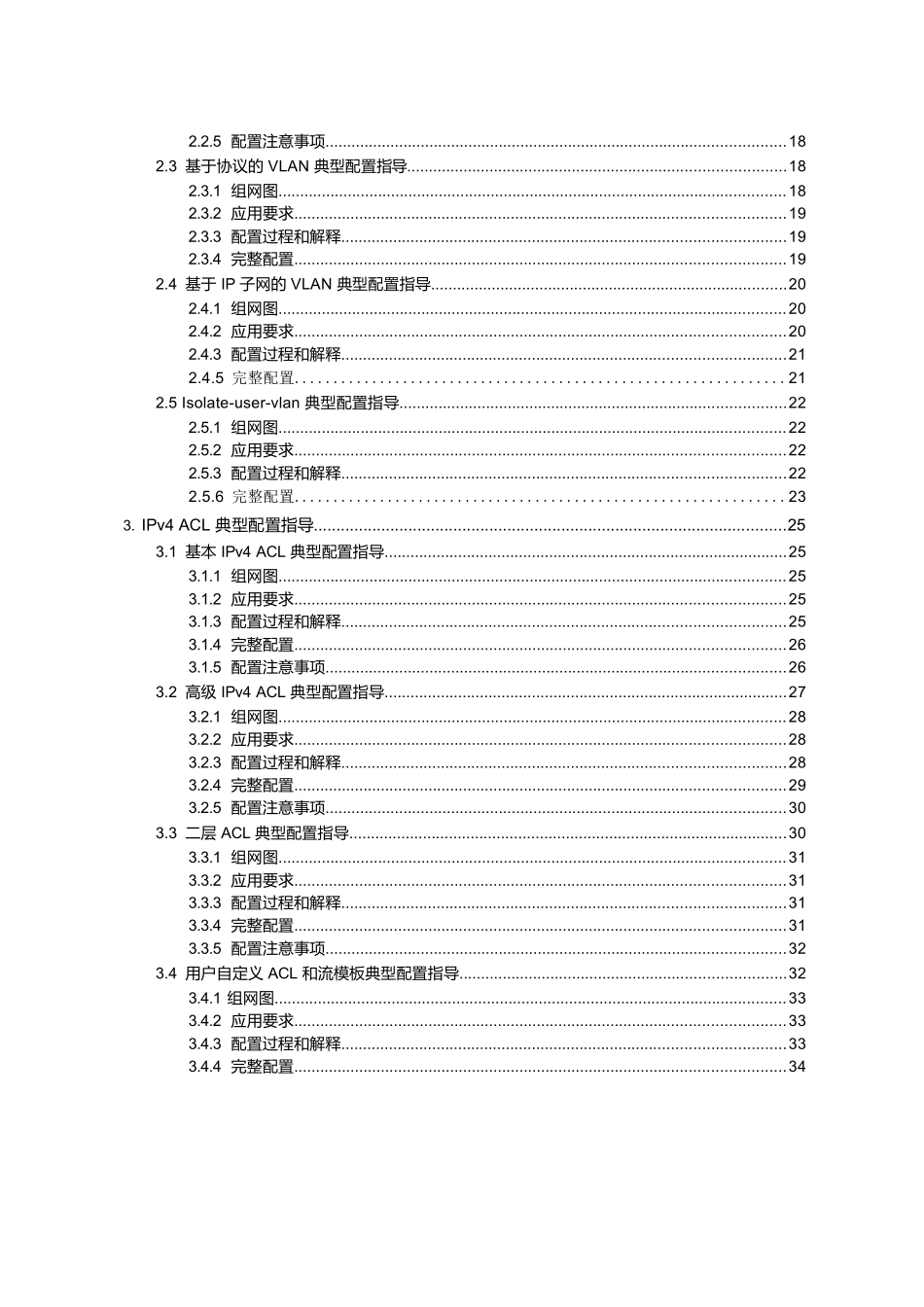 H3C交换机最详细配置实例手册_第2页