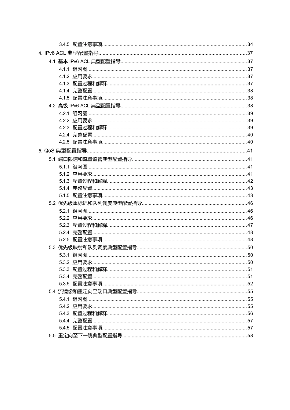 H3C交换机最详细配置实例手册_第3页