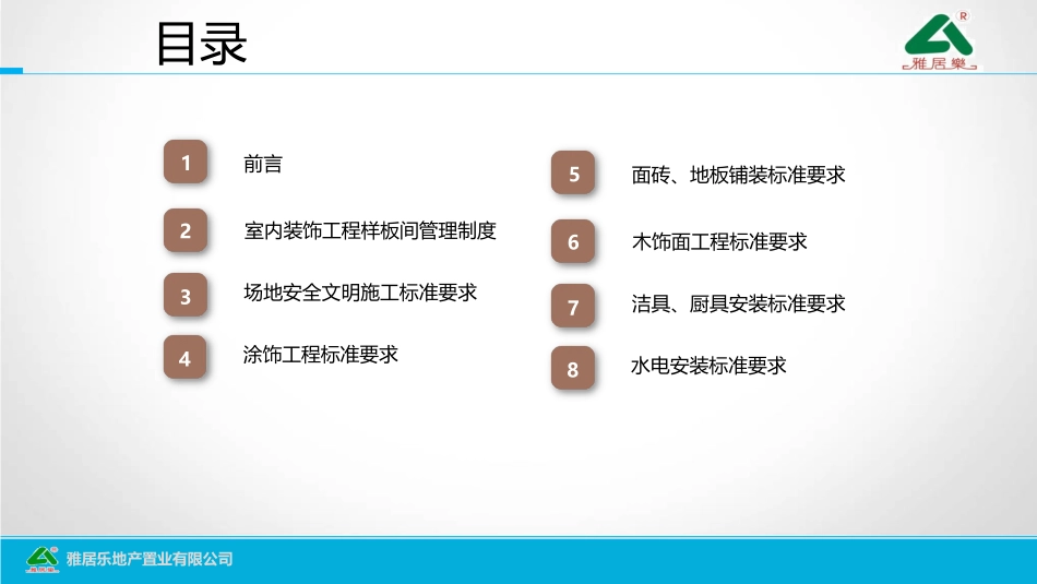 [深圳]装饰装修工程交楼样板实施管理办法_第2页