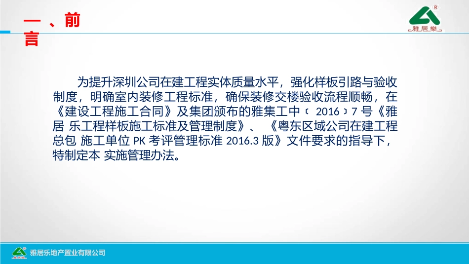 [深圳]装饰装修工程交楼样板实施管理办法_第3页