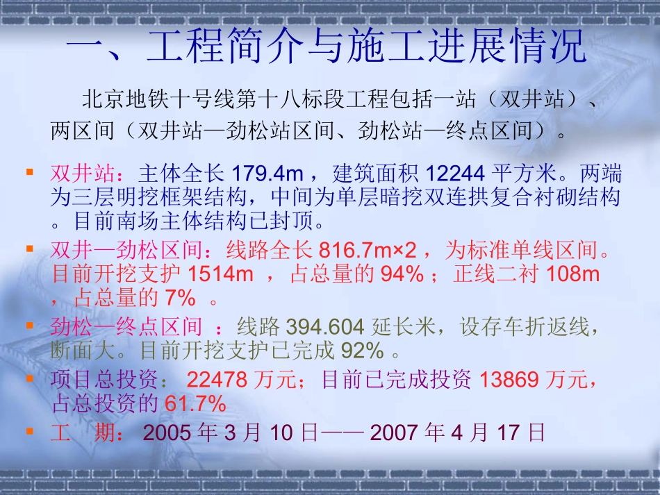 施工现场安全文明工地管理情况汇报_第2页