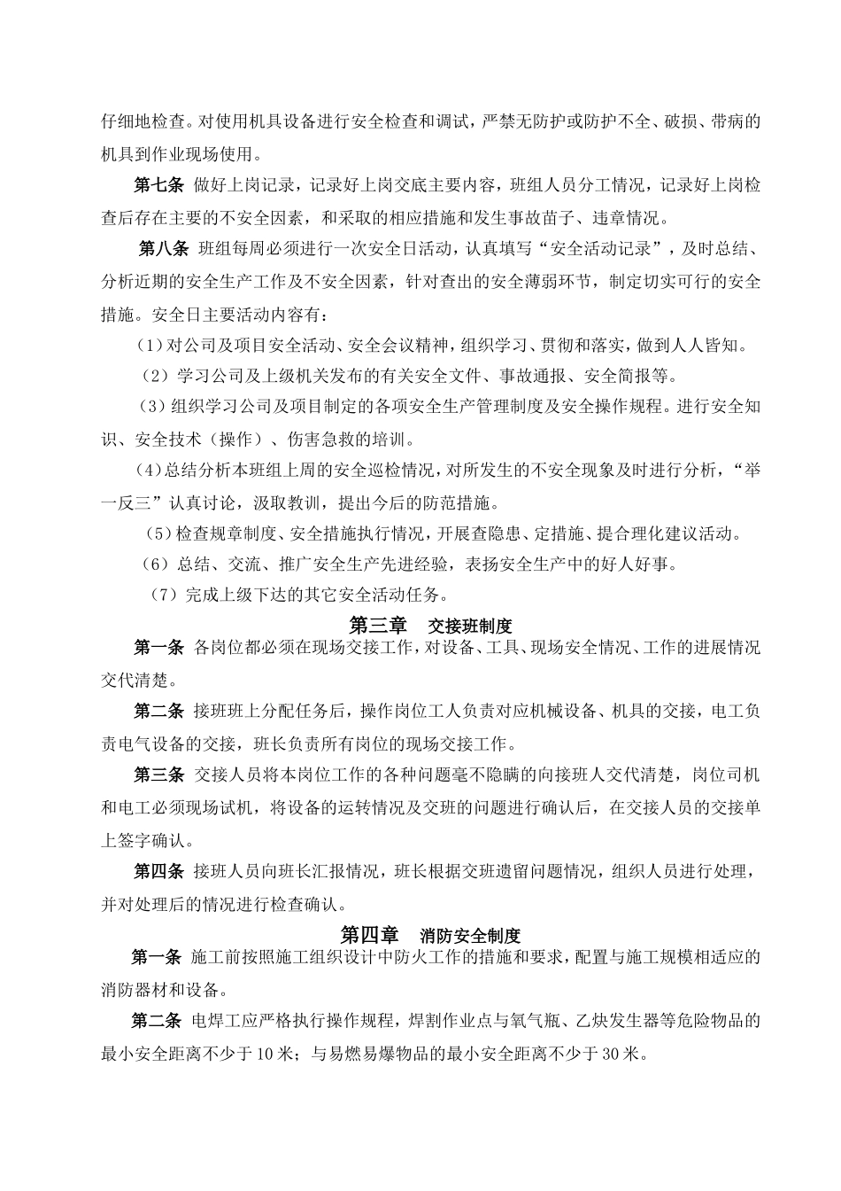 项目部班组安全活动制度_第2页