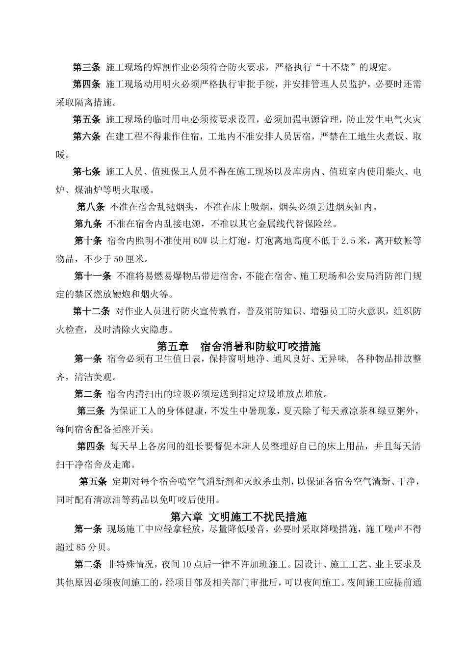 项目部班组安全活动制度_第3页