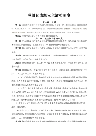 项目部班组安全活动制度