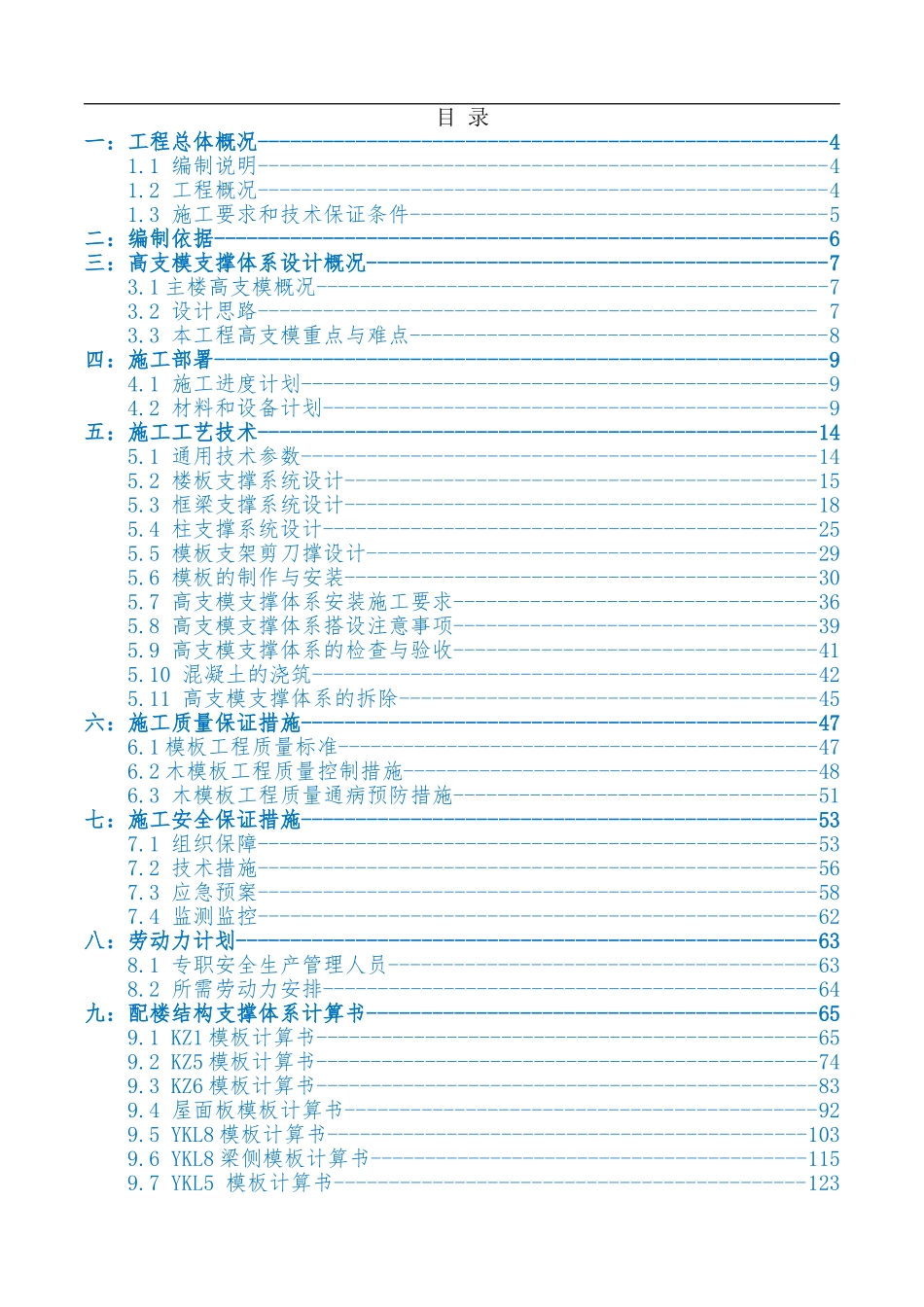 高支模专项施工方案_第1页