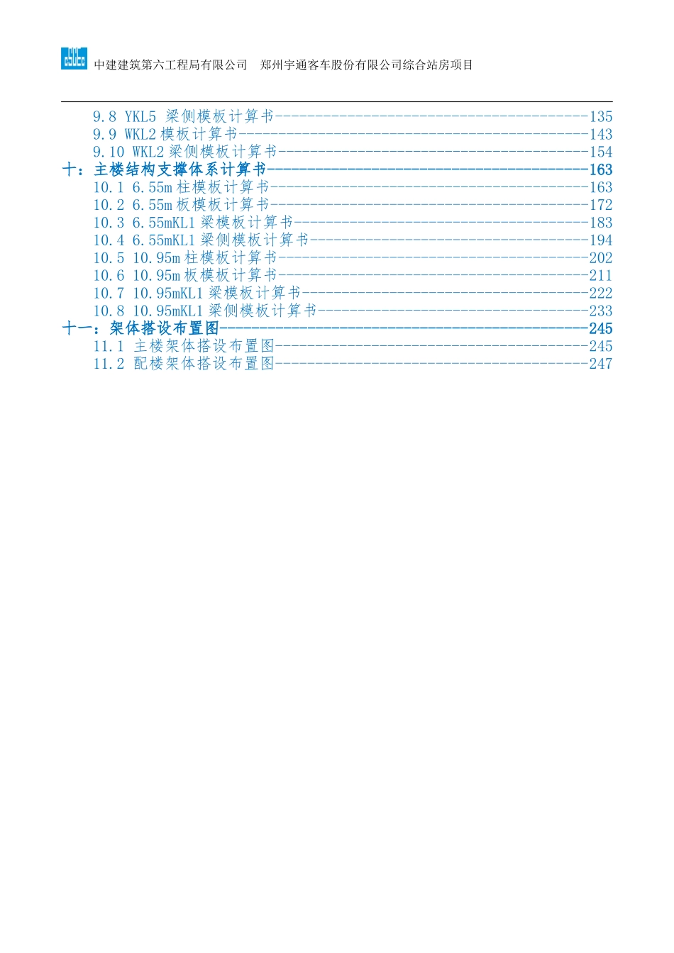 高支模专项施工方案_第2页
