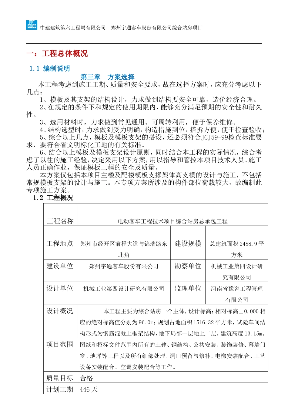 高支模专项施工方案_第3页