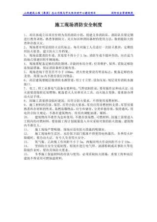 文体活动中心建设项目施工现场消防安全制度