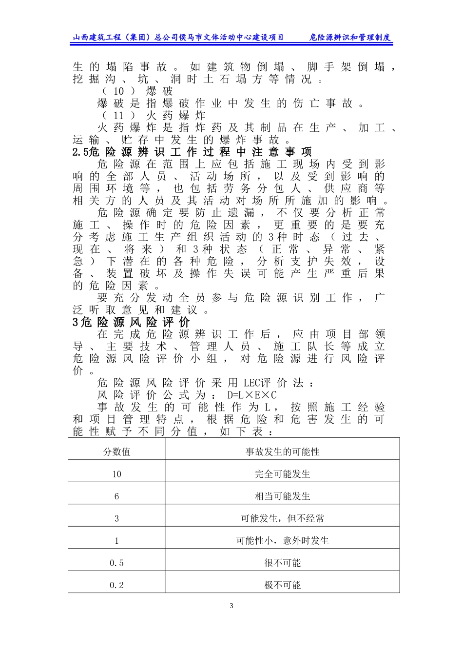 文体活动中心建设项目危险源辨识和重大危险源管理制度_第3页