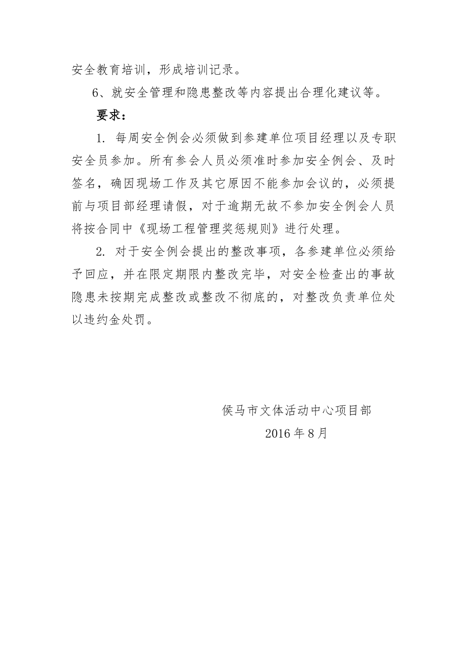 文体活动中心建设项目项目部安全生产例会制度_第2页