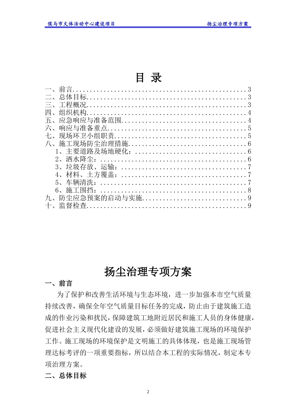 文体活动中心建设项目扬尘治理专项方案_第2页