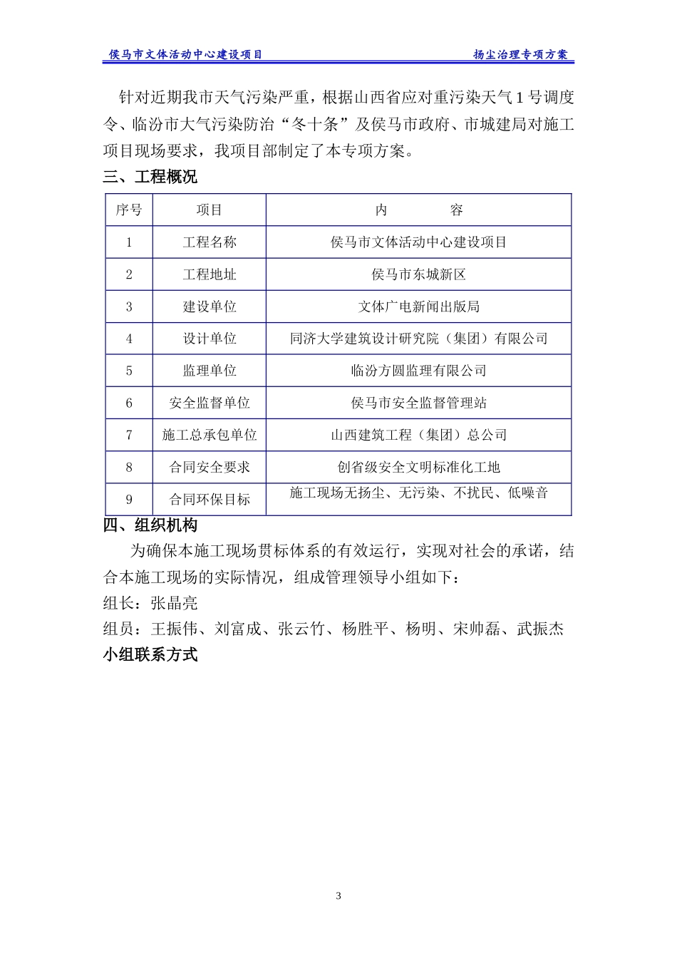 文体活动中心建设项目扬尘治理专项方案_第3页