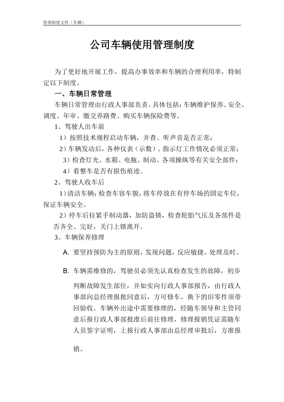 公司车辆使用管理制度范本(附表)_第1页
